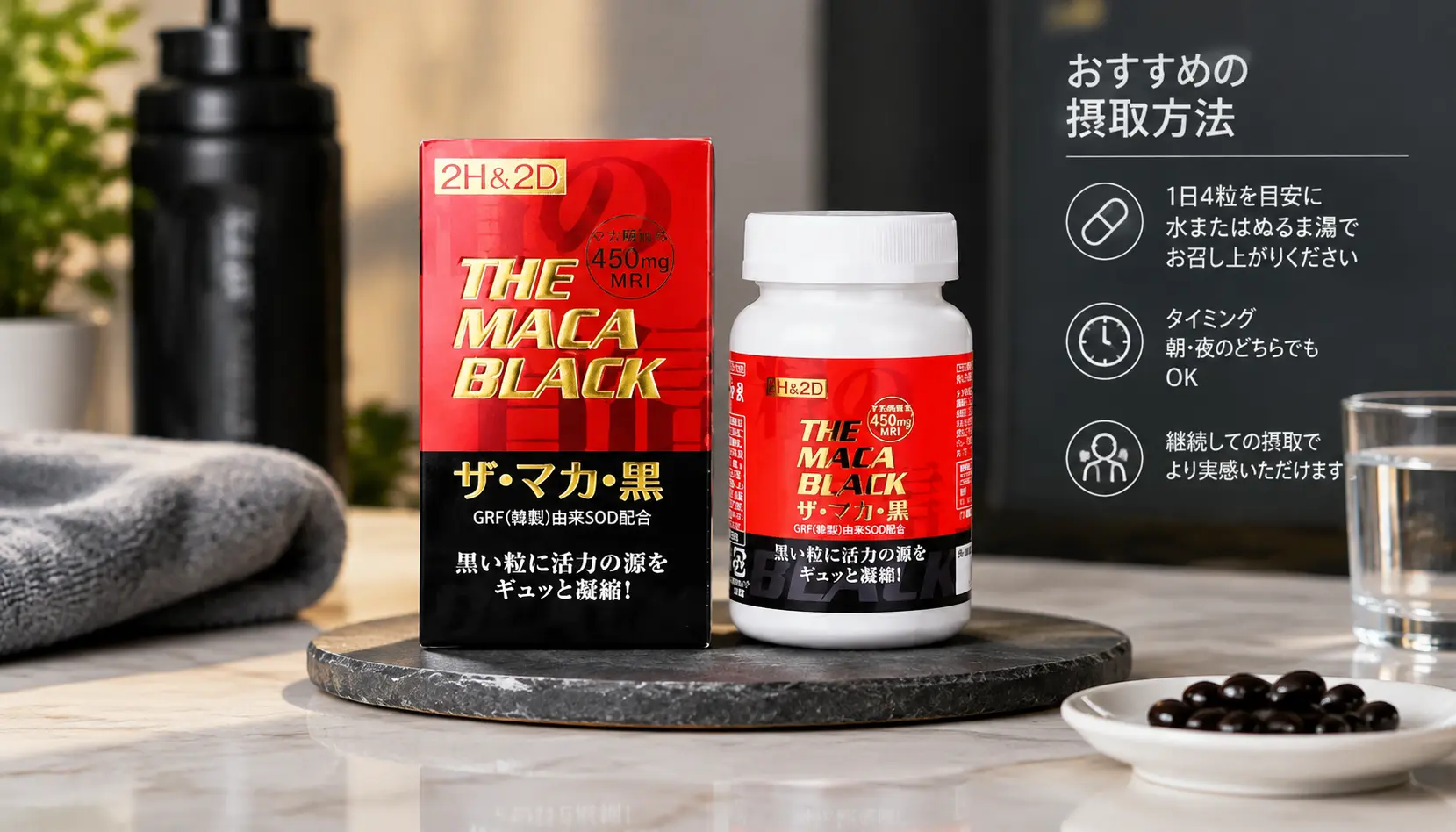 2H2D黑瑪卡正品120粒評測:延時增硬功效、價格與使用方法詳解