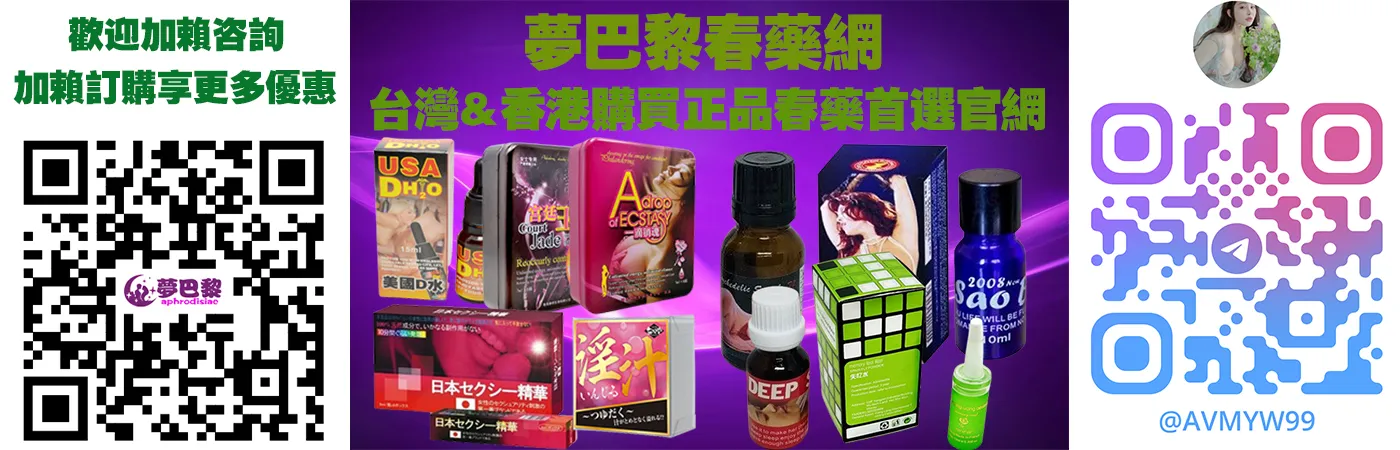日本性素催情水