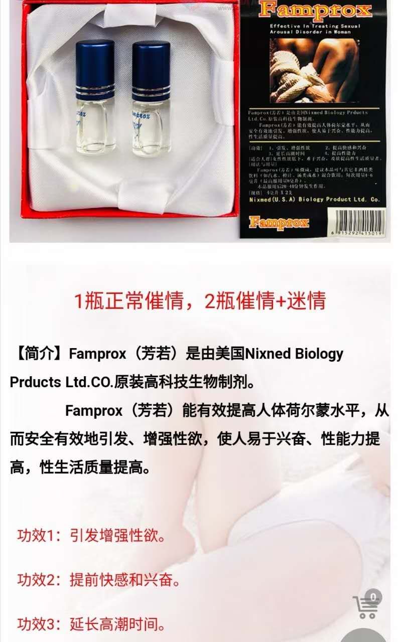 【催淫春藥】Famprox女用春藥|美國芳諾催情水|強效催情媚藥|女性淫蕩春藥|催淫發騷水|提高女性性慾|無色無味春藥水 4