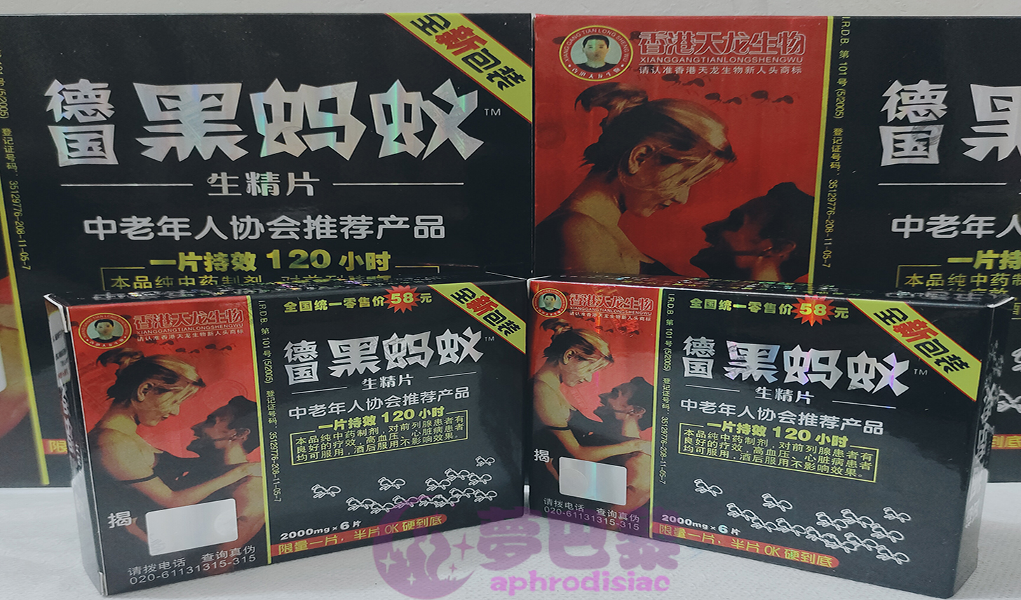 德國黑螞蟻生精片、德國黑螞蟻生精片的成分、增強男性性功能、生精片、男性補腎益精、正品德國黑螞蟻生精片