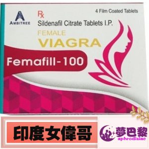 【女性偉哥】印度威而柔|VIAGRA Fdmafill-100|催情女偉哥|女用催情丸|強效催情媚藥|女性性冷淡剋星|激發女性性慾|淫蕩發騷春藥 1