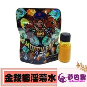 GB系列金錢熊淫蕩水|男女通用款|徹底激發肉體的性慾|超強春藥水 1