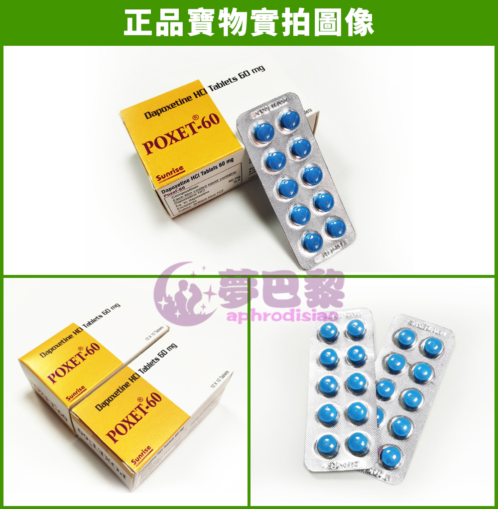 必利勁、印度必利勁、POXET-60、必利勁POXET-60、治療男性早洩、必利勁效果
