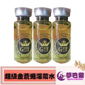 【催情春藥】超級金蒼蠅淫蕩水|西班牙蒼蠅水|強效催情春藥|催淫發騷媚藥|淫蕩春藥水|激發女性性慾望|女性催情媚藥 1