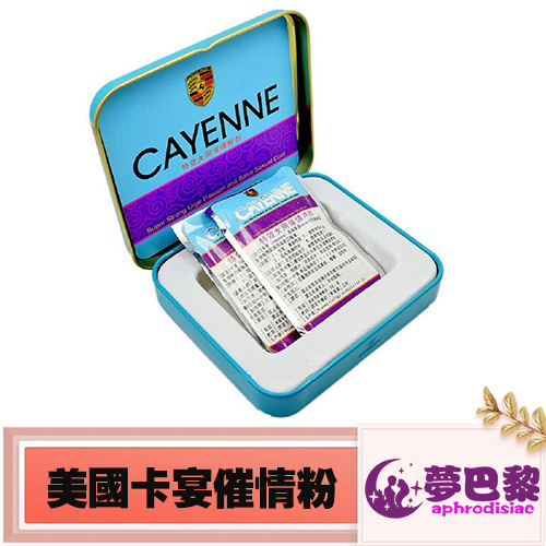 【助性媚藥】美國卡宴春藥粉|女性催情媚藥|淫蕩催情粉|增強女性性慾|催情助性高潮粉|強效催情粉 1