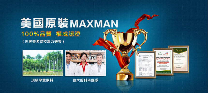 美國MAXMAN二代男性陰莖增大丸、美國MAXMAN陰莖增大膠囊、MAXMAN陰莖增大增粗膠囊、美國MAXMAN二代陰莖增大丸、增強男性勃起硬度